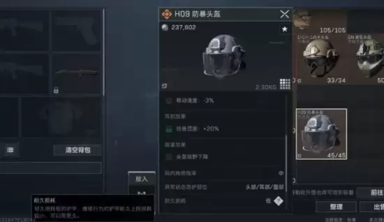 《三角州行动》头盔护甲选择推荐