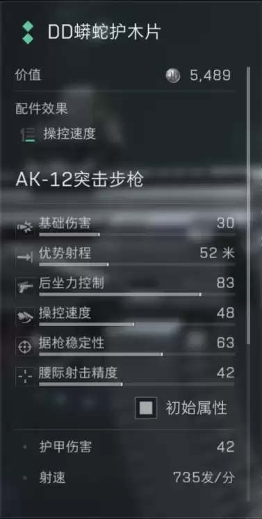 三角洲行动s7赛季AK12改装方案