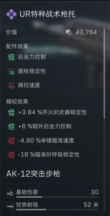 三角洲行动s7赛季AK12改装方案