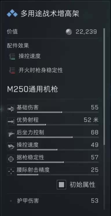 三角洲行动s7赛季M250改装方案
