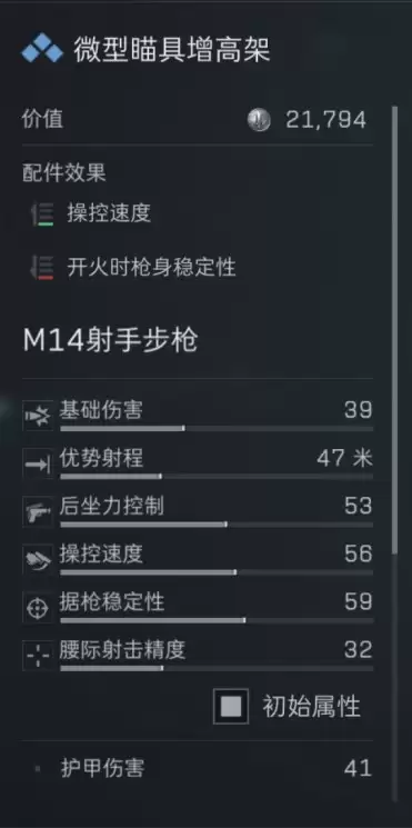 三角洲行动s7赛季m14改枪方案