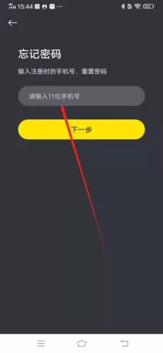 《小步点》修改密码方法