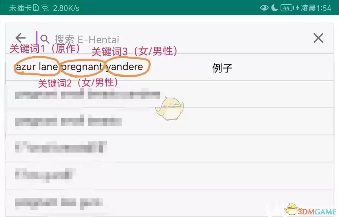 《e站》搜索多个标签教程