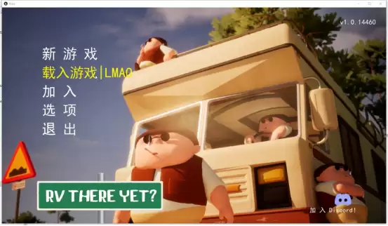 《我们到了吗?RV There Yet》游侠对战平台联机教程
