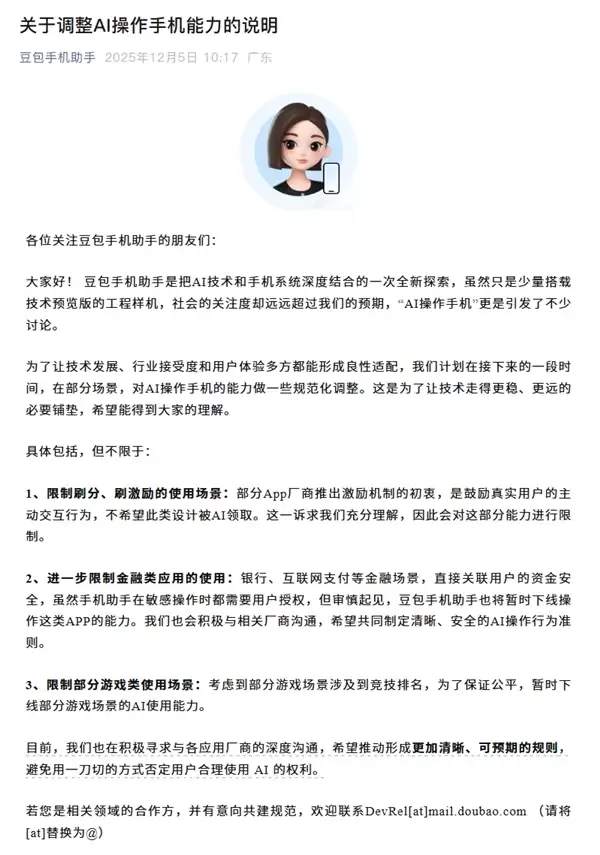 李楠：豆包手机是今年技术最激进的AI设备