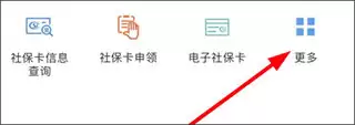 《唐山人社》查医保卡余额方法