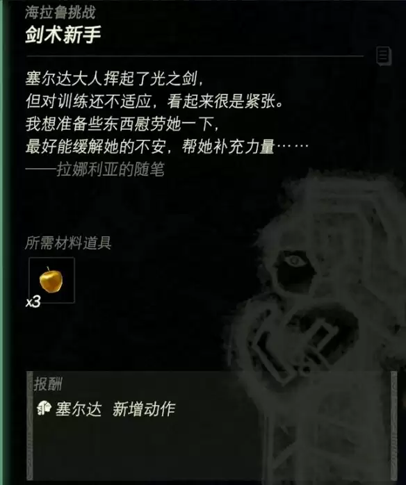 塞尔达无双封印战记全海拉鲁挑战一览 塞尔达无双封印战记全海拉鲁挑战大全
