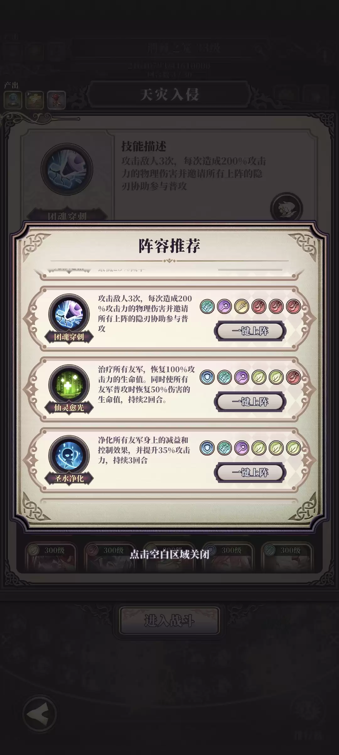 《绯石之心》天灾入侵玩法攻略