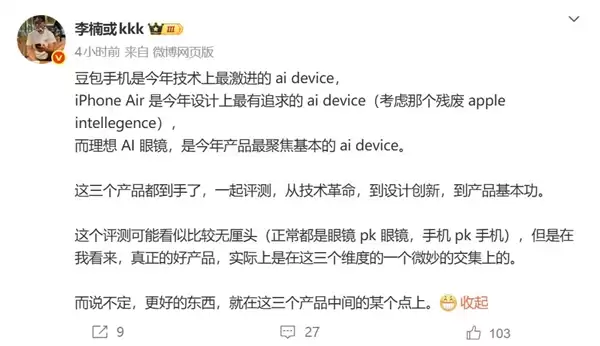 李楠：豆包手机是今年技术最激进的AI设备
