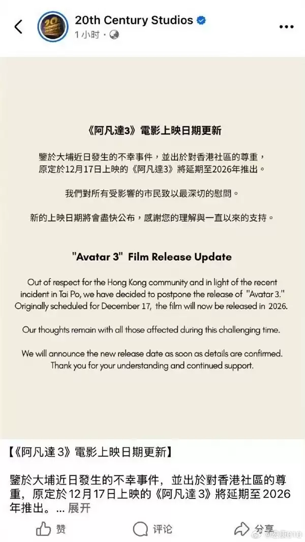 《阿凡达3》官宣香港撤档：延期至2026年 片名删除“火与燎”
