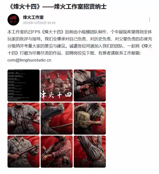 烽火工作室发布抗日FPS烽火十四首支预告并开启团队招募