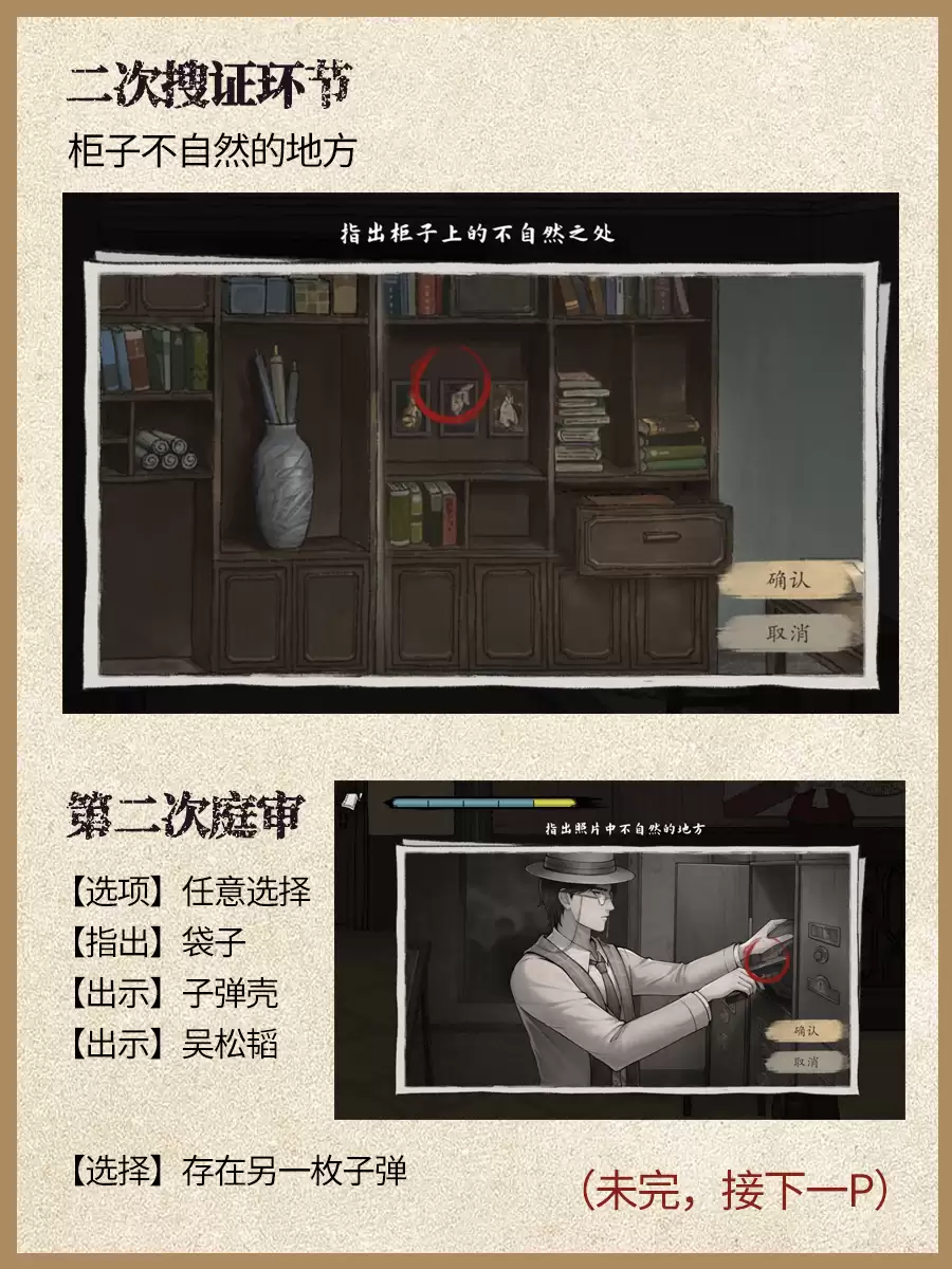 《山河旅探》第六章申城迷局攻略