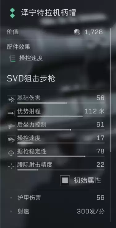 三角洲行动s7赛季SVD改枪方案