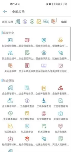 《唐山人社》使用教程