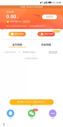看多多app提现教程