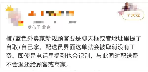 外卖平台回应自取取消订单传闻：系误传