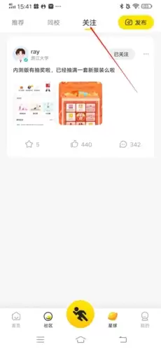 《小步点》关注好友方法