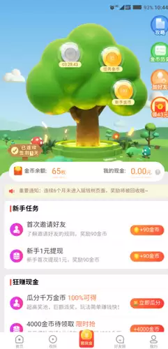 看多多app金币汇率介绍