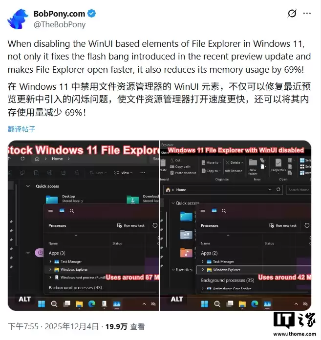一招修复 Win11 文件管理器“闪光弹”,并让内存占用暴降约51%