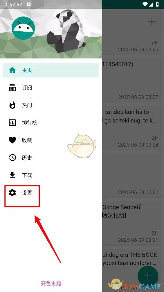 e站(ehviewer)绿色版本下载最新