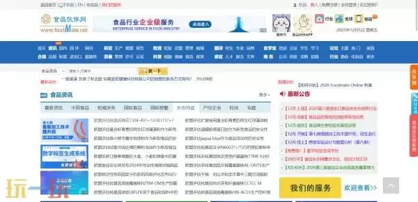 食品伙伴网官网入口 食品伙伴网官网标准查询