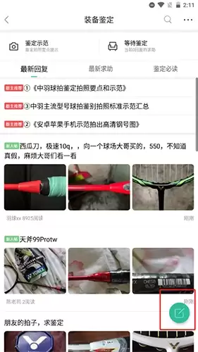 《中羽在线》发布鉴定方法