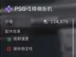 三角洲行动s7赛季PSG-1改装方案