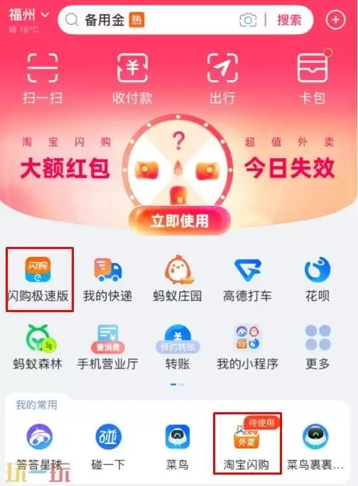 淘宝闪购外卖入口最新 闪购外卖入口官网地址