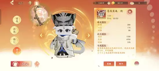 《忘川风华录》名士奢香技能介绍