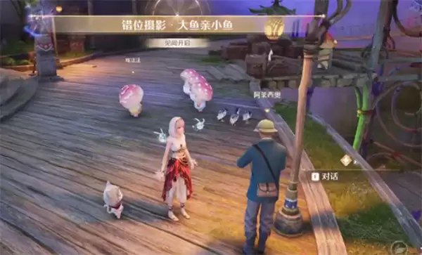 《无限暖暖》大鱼亲小鱼任务攻略