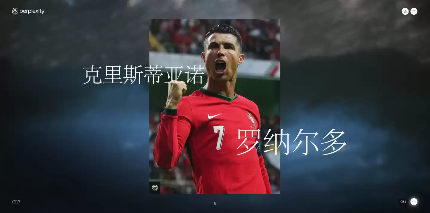 C罗投资AI搜索公司Perplexity并推球迷互动专区