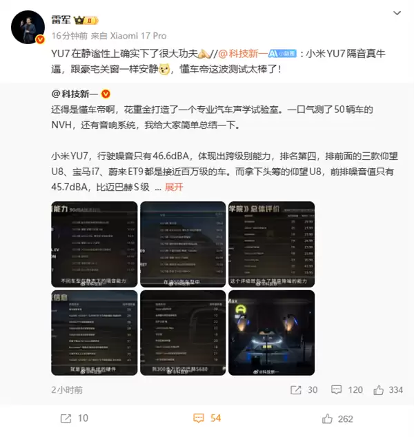 小米YU7静态隔音第一 超百万级尊享S800和宝马i7