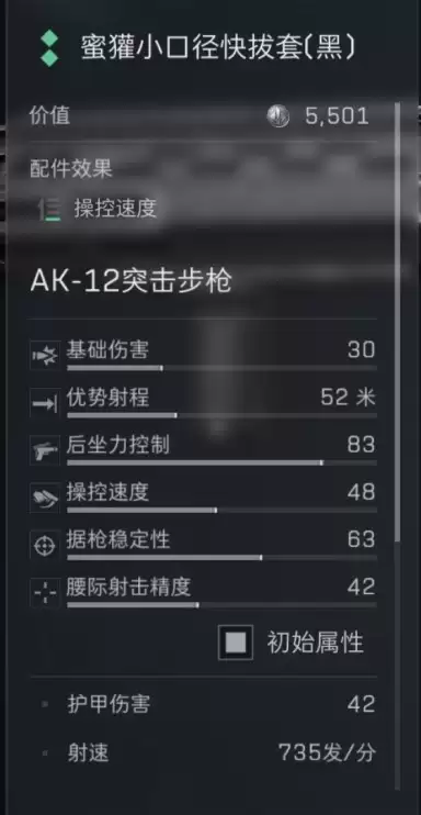 三角洲行动s7赛季AK12改装方案