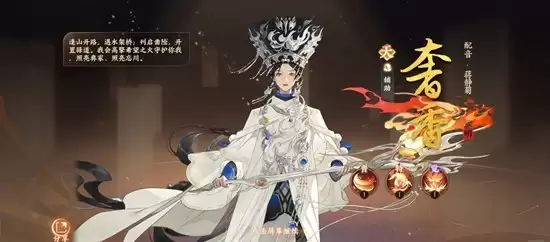 《忘川风华录》名士奢香技能介绍