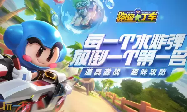 跑跑卡丁车官方云游戏入口 跑跑卡丁车云游戏在线玩入口