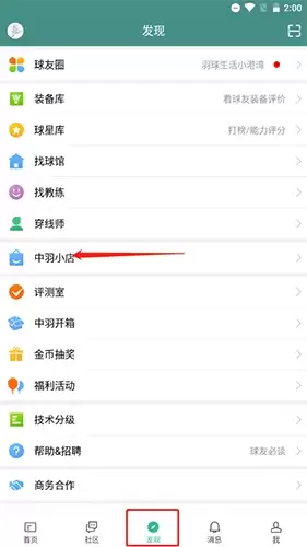 《中羽在线》购买商品方法
