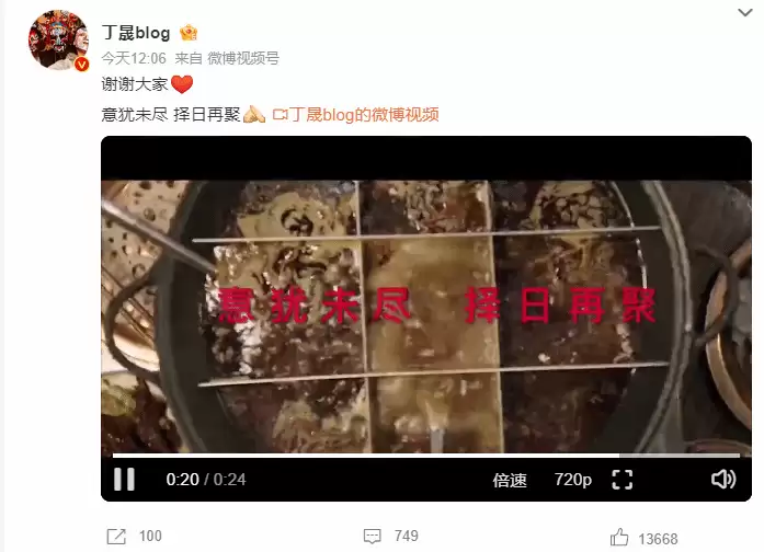 一顿火锅撤档，导演回应：意犹未尽，择日再聚