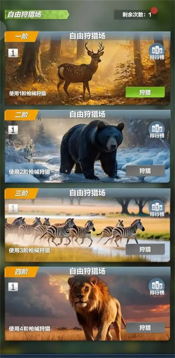 疯狂神射手野外试炼自由猎场玩法攻略