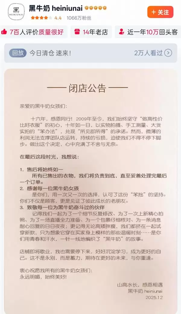 1000万粉丝网红大店突然关停:经营16年 年销量超40万
