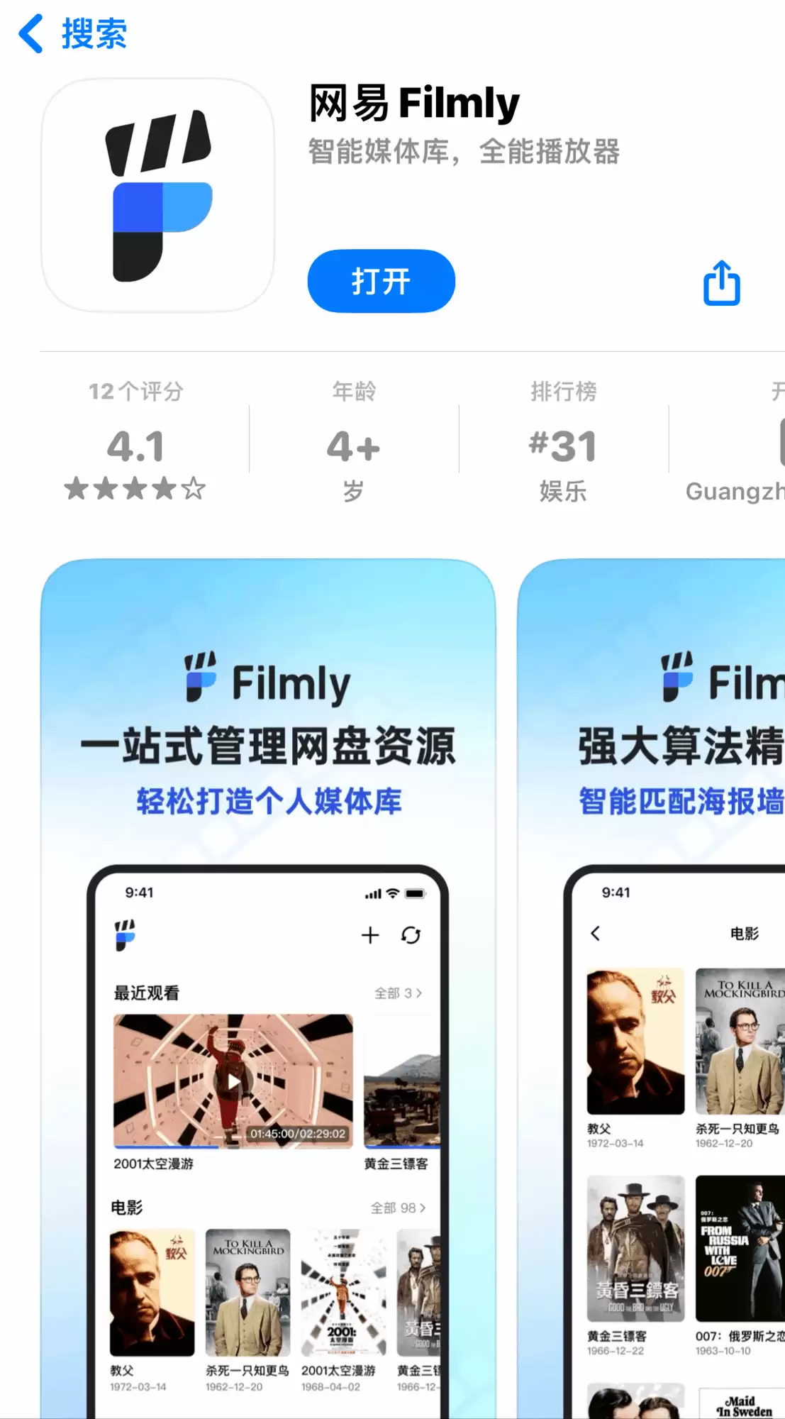 网易推出看片神器，云端资源秒播放