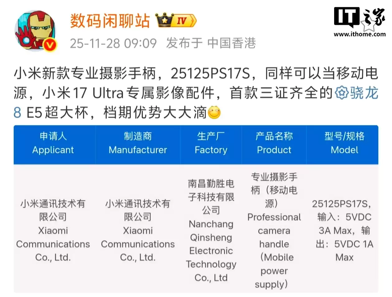 曝某厂年度影像旗舰有望本月 15-25 日亮相,预计为小米 17 Ultra