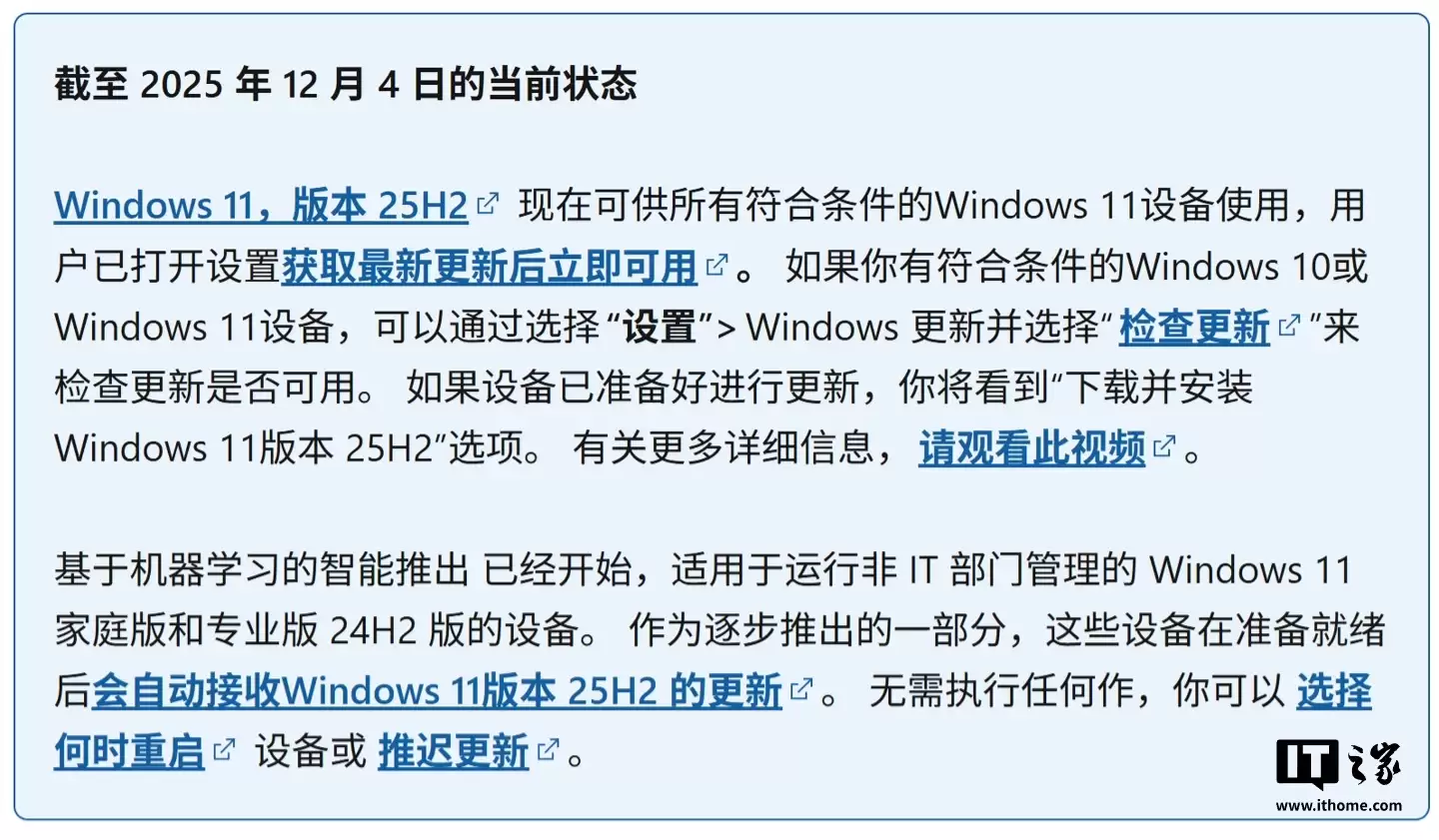 微软放开 Win11 25H2 升级:166KB 启用包、AI 智能推送,支持至 2027 年 10 月
