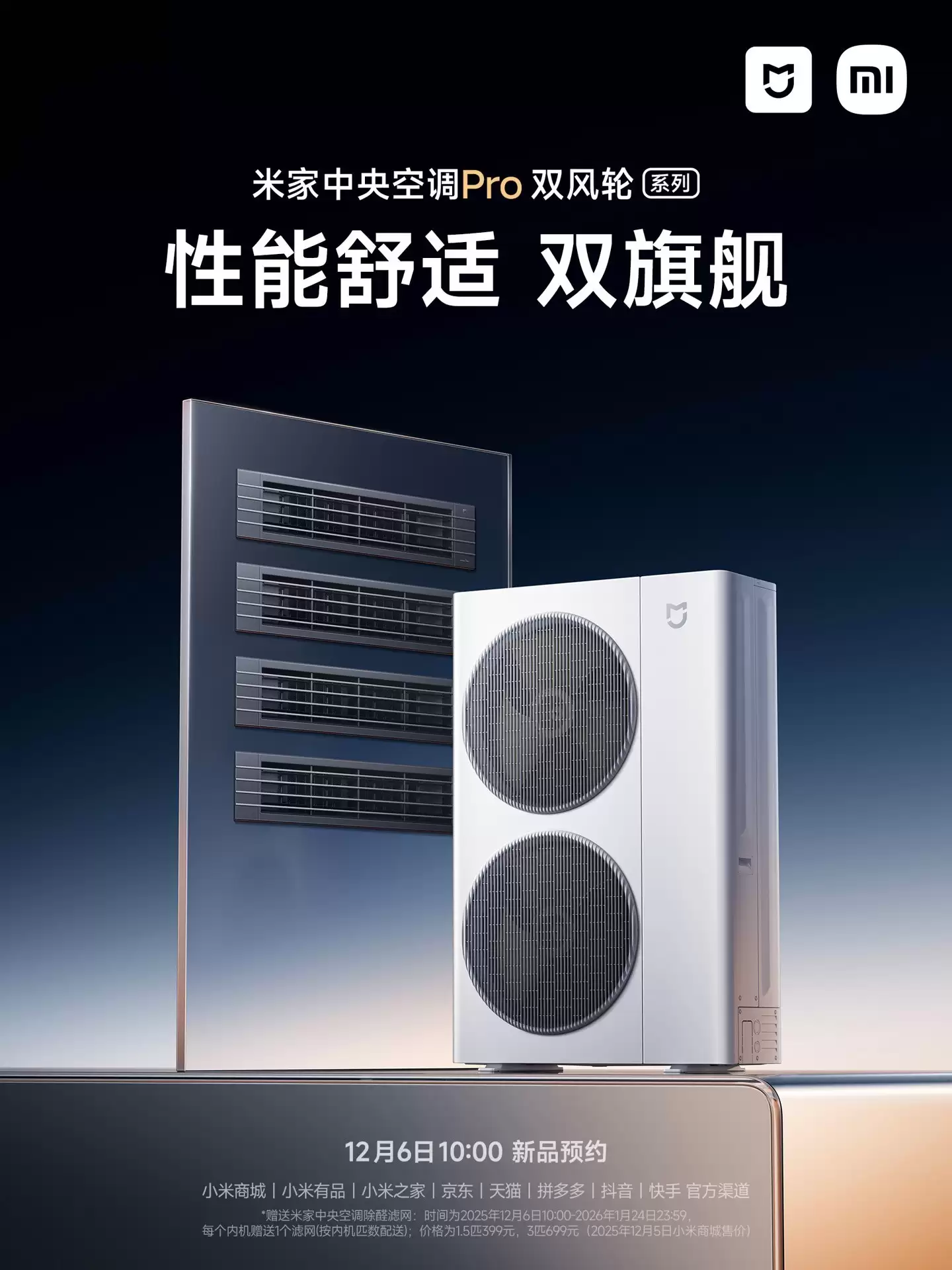 小米发布米家中央空调Pro双风轮系列新品