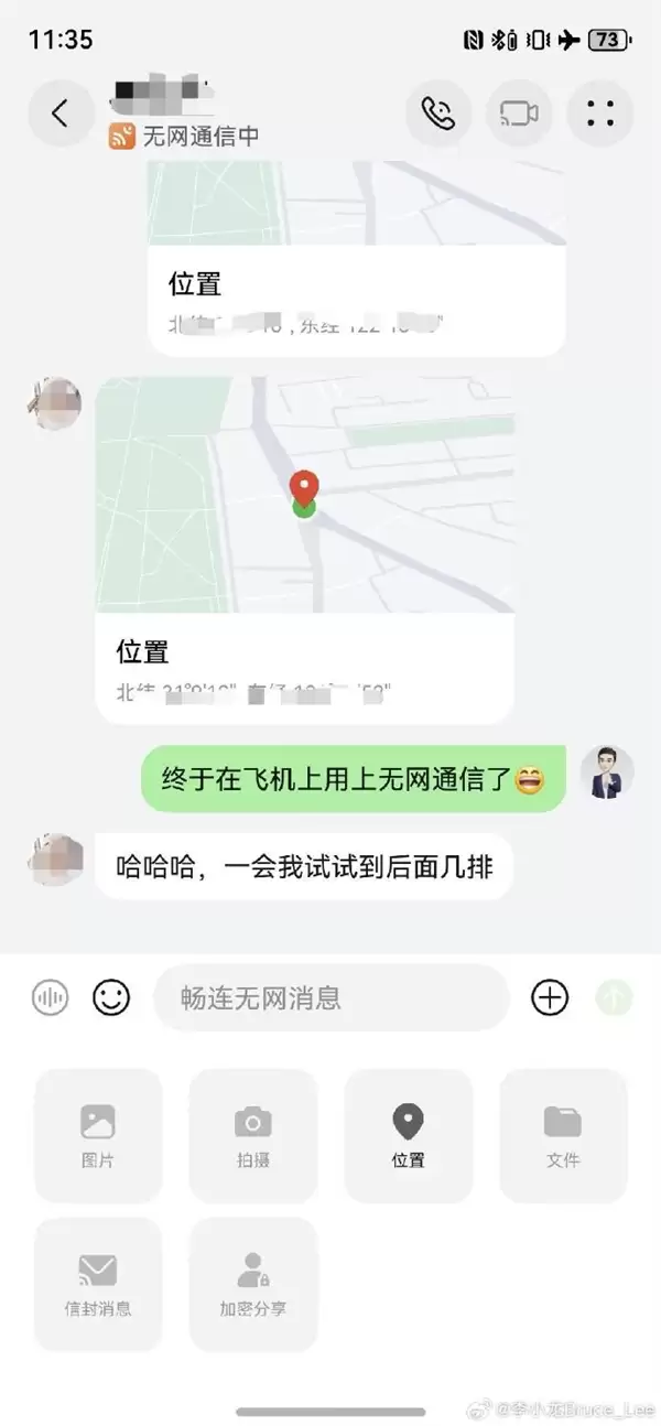 华为李小龙飞机上实测无网通信：天上照样发消息、打电话