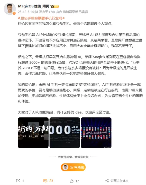 荣耀工程师谈豆包手机:AI时代新的交互模式探索