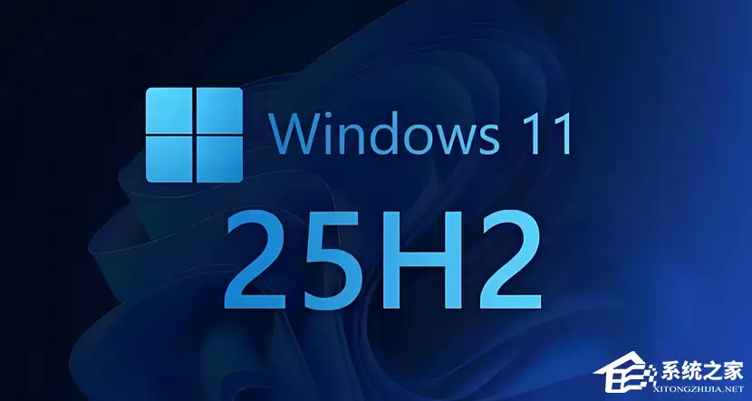 Win11 25H2 有必要更新吗？小编为你解