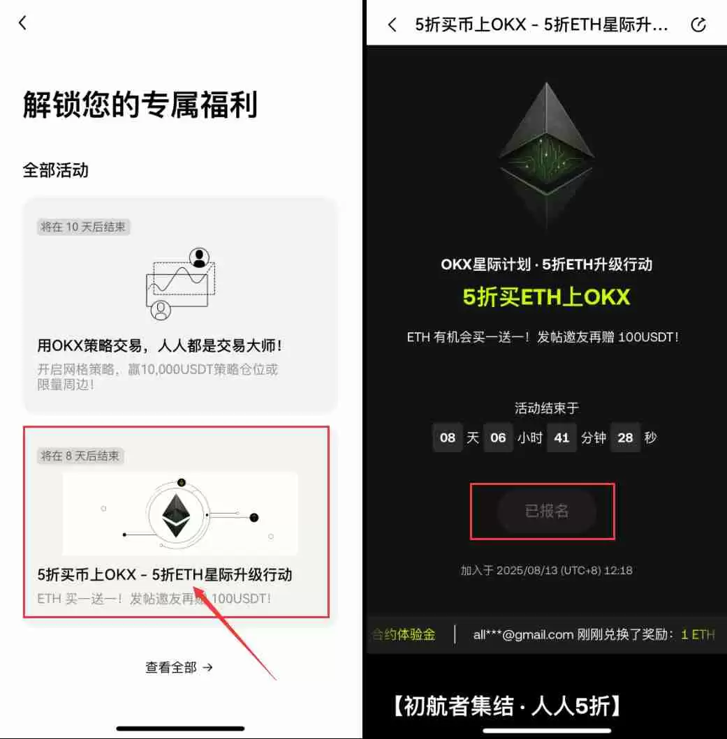 OKX ETH限时活动任务攻略与操作教学：三大玩法完整解析