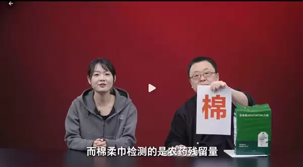 罗永浩测评棉柔巾：尔木葡品牌符合国家标准