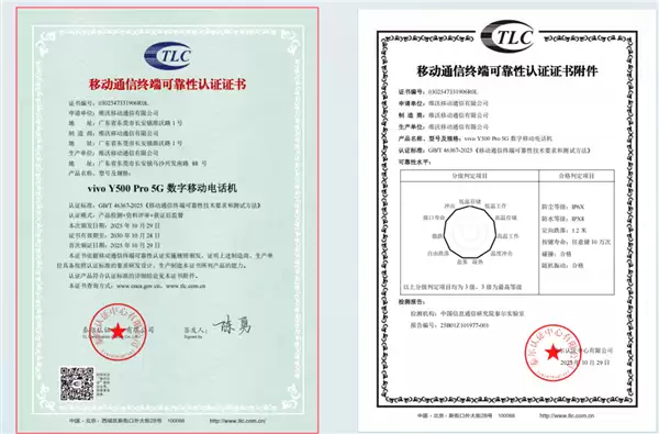 首款符合可靠性国标的手机！vivo Y500 Pro获颁证书：最高等级通过测试
