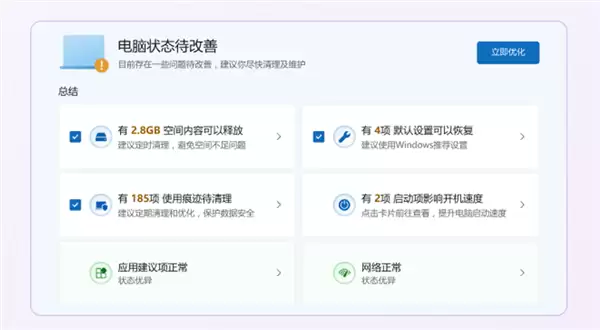微软电脑管家3.18版发布:支持清理使用痕迹、一键智能加速减少卡顿